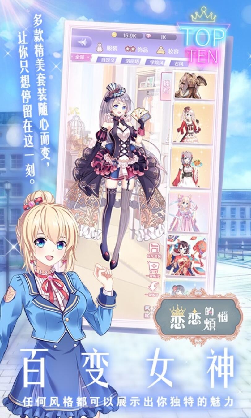 恋恋的烦恼游戏下载