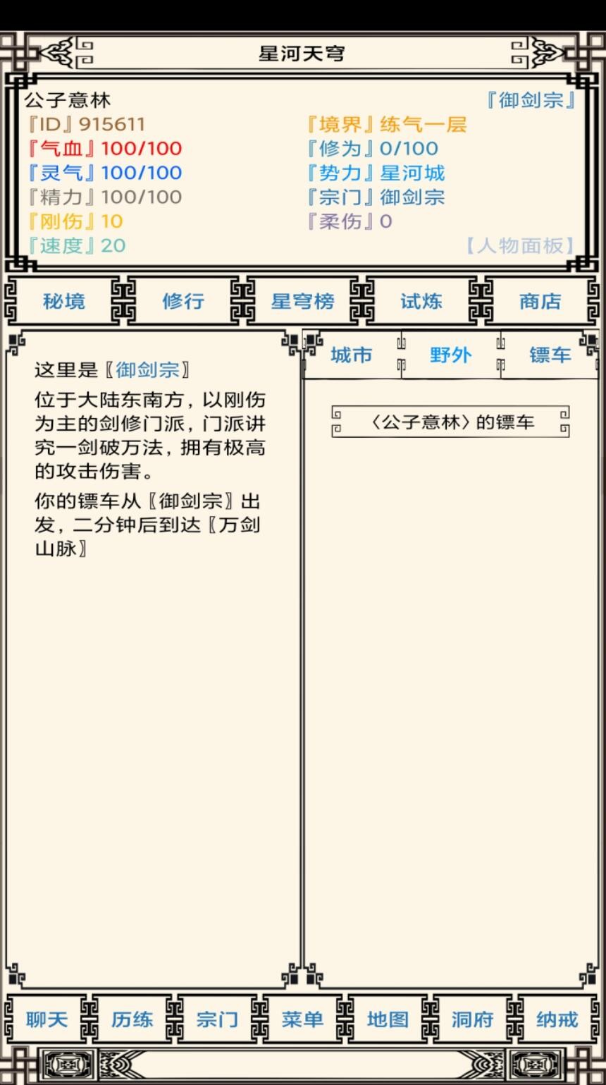 星河天穹游戏下载