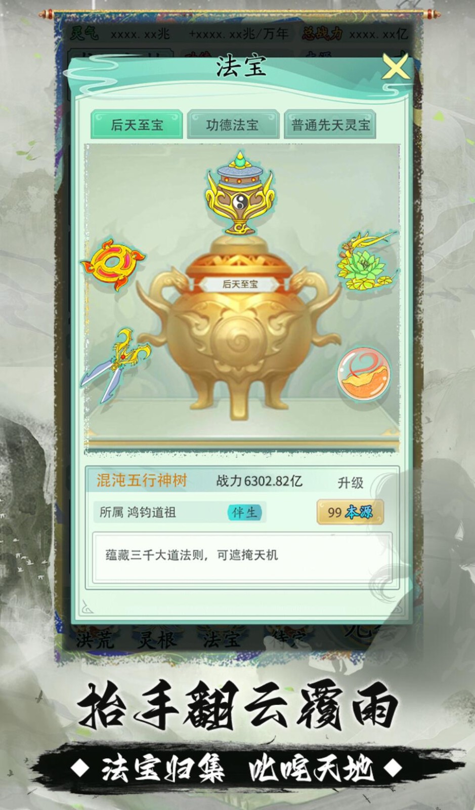 我就是洪荒天道游戏下载