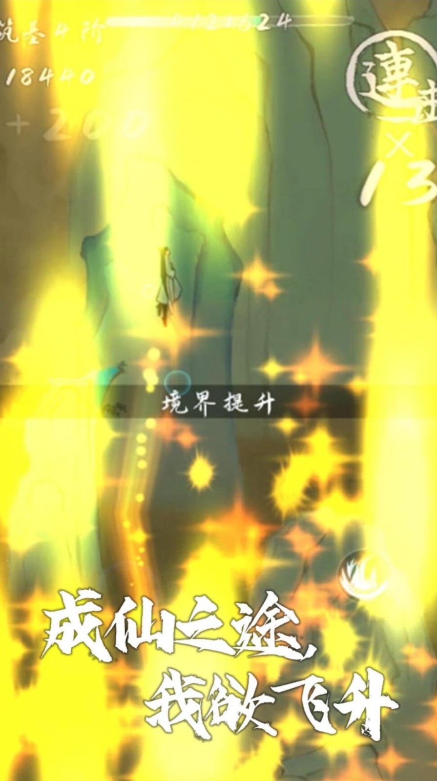 我想飞升成仙游戏下载