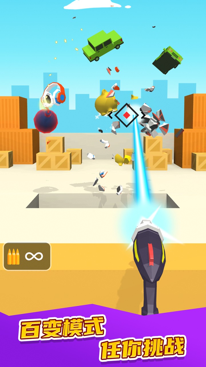 我不是枪王破解版