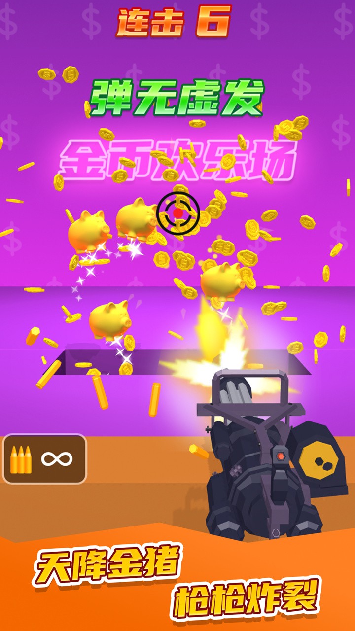 我不是枪王破解版