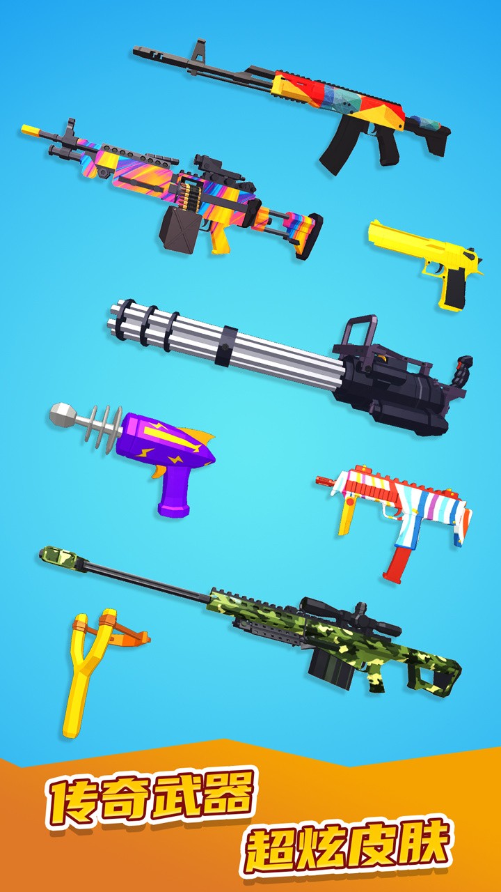 我不是枪王破解版