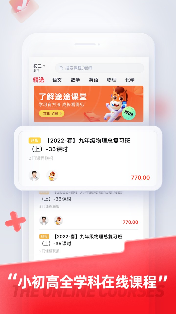 途途课堂app下载最新版