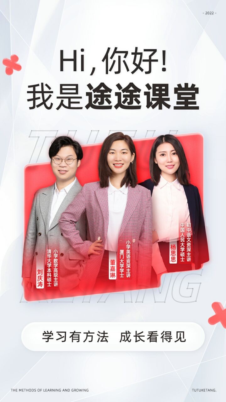 途途课堂app下载最新版