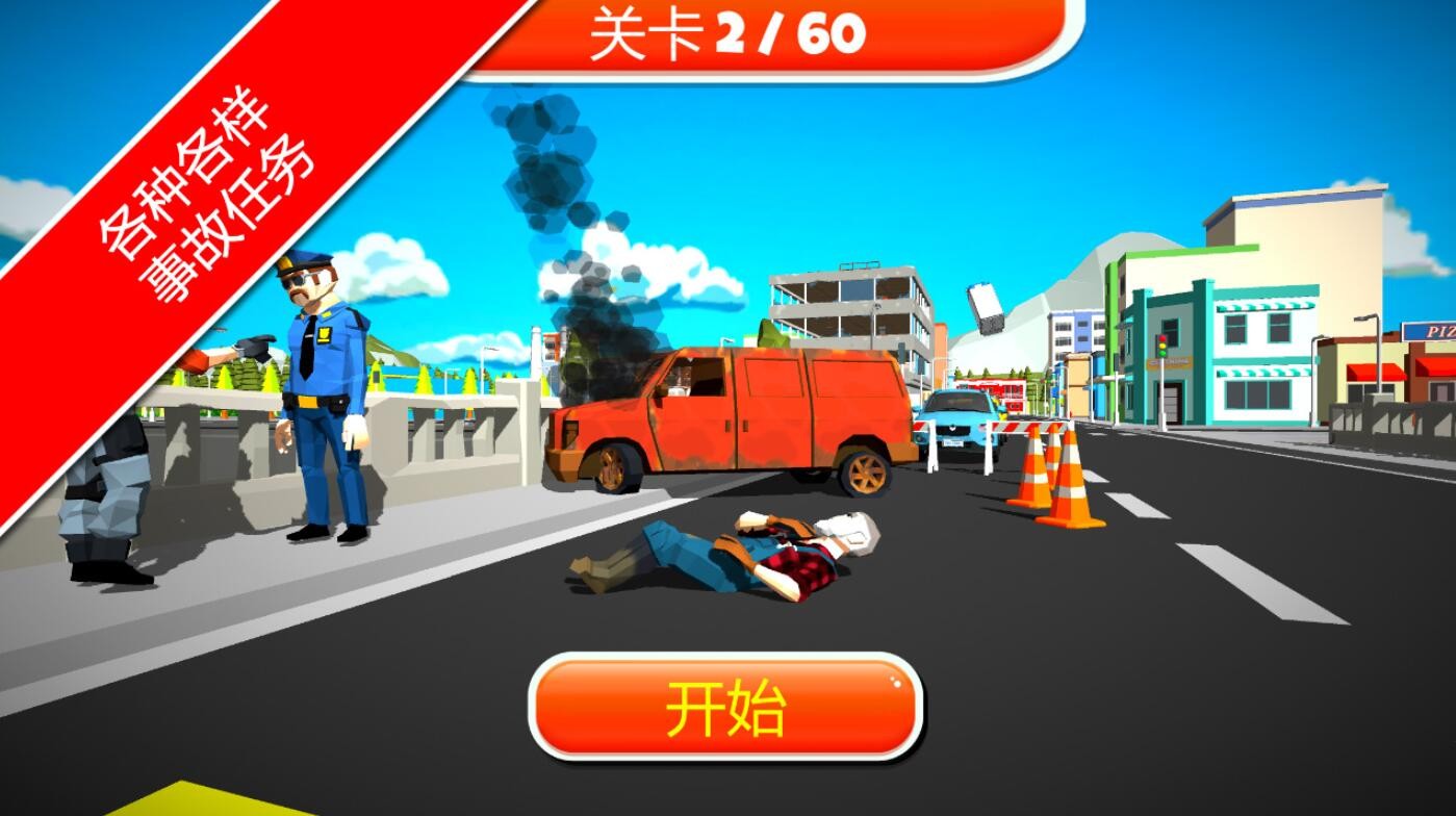 紧急情况城市救护游戏下载