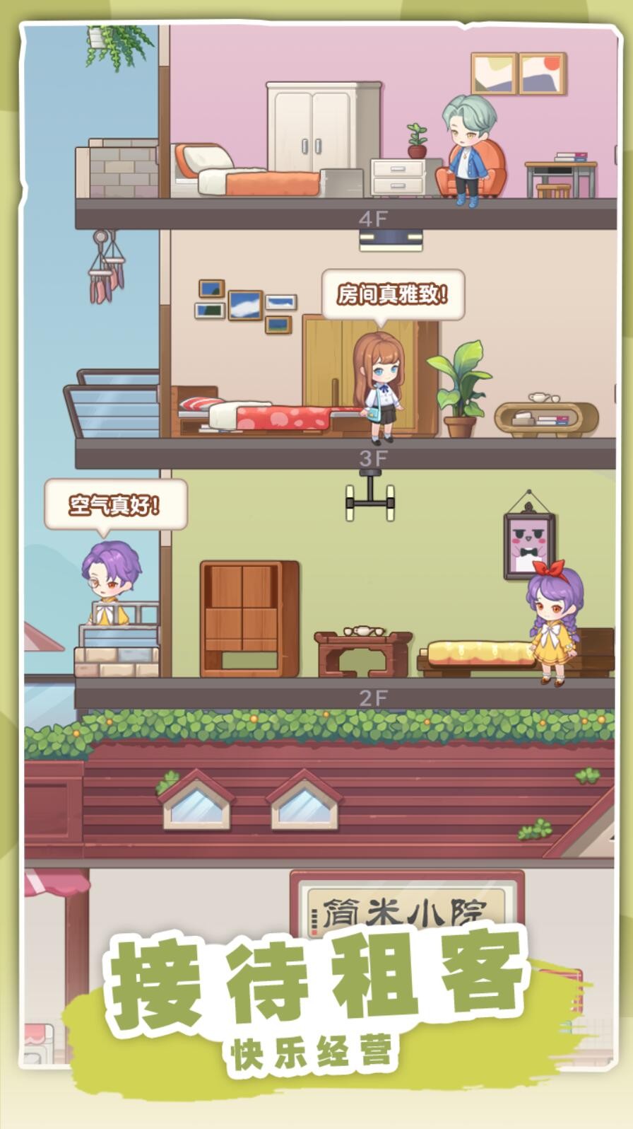 民宿模拟器最新版下载