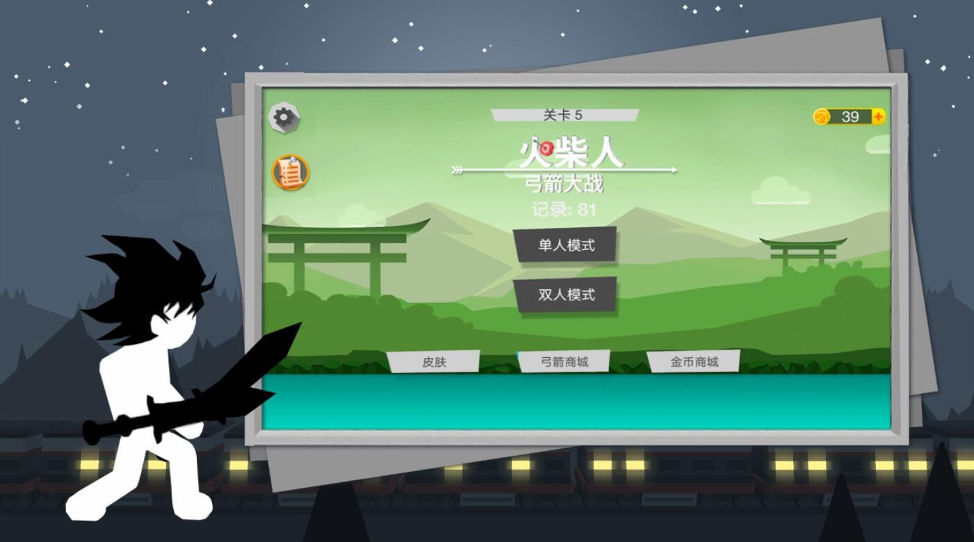 火柴人弓箭大战游戏下载