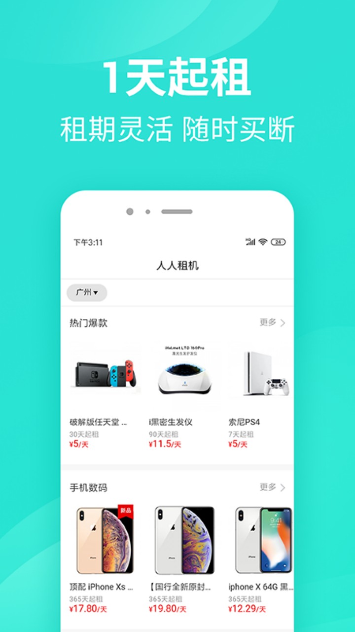 人人租app官方下载