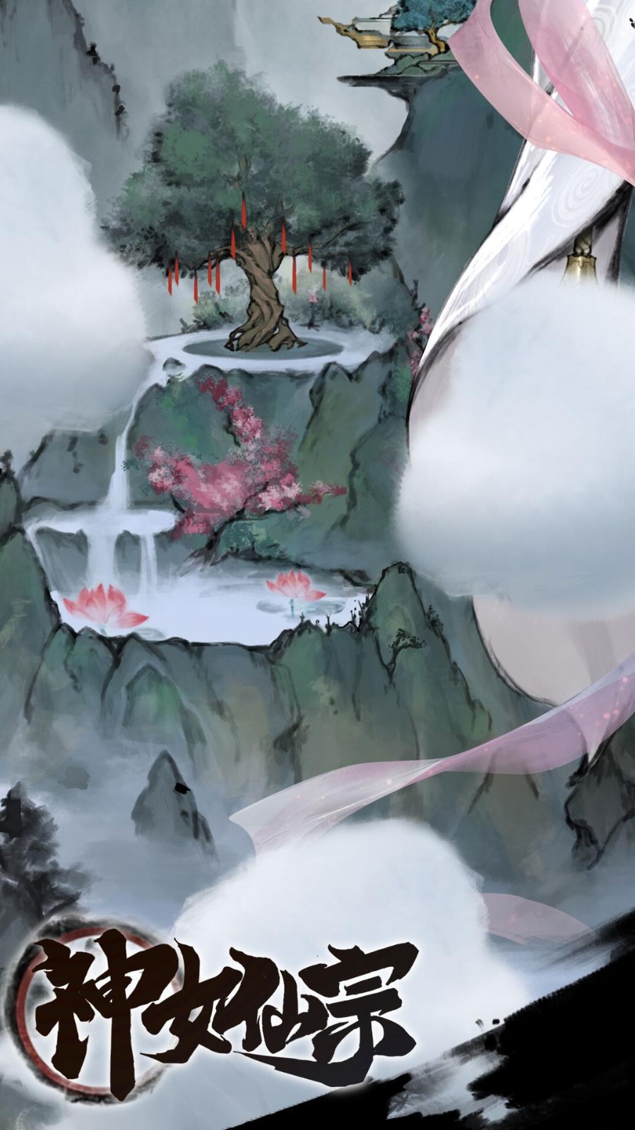 神女仙宗游戏