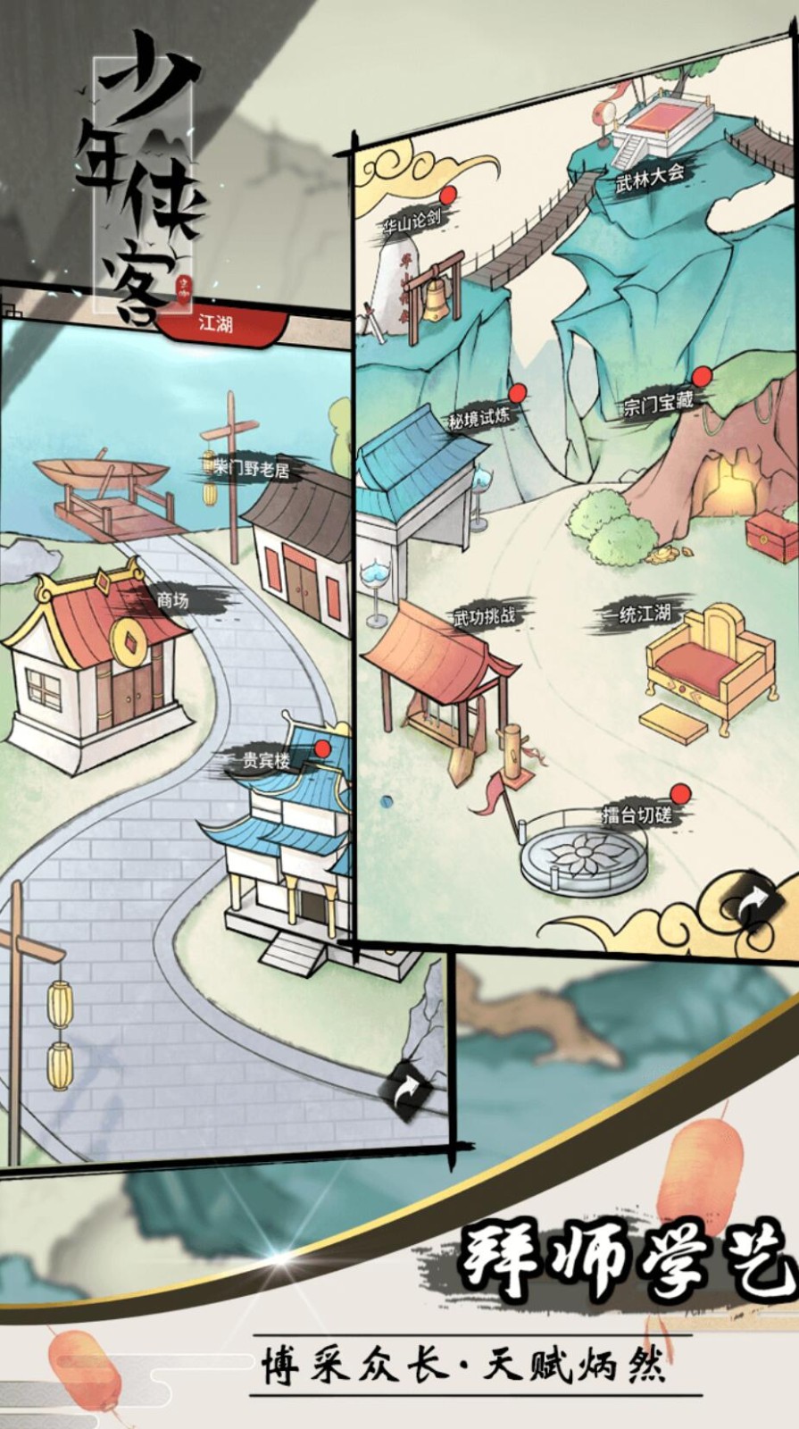 少年侠客最新版下载