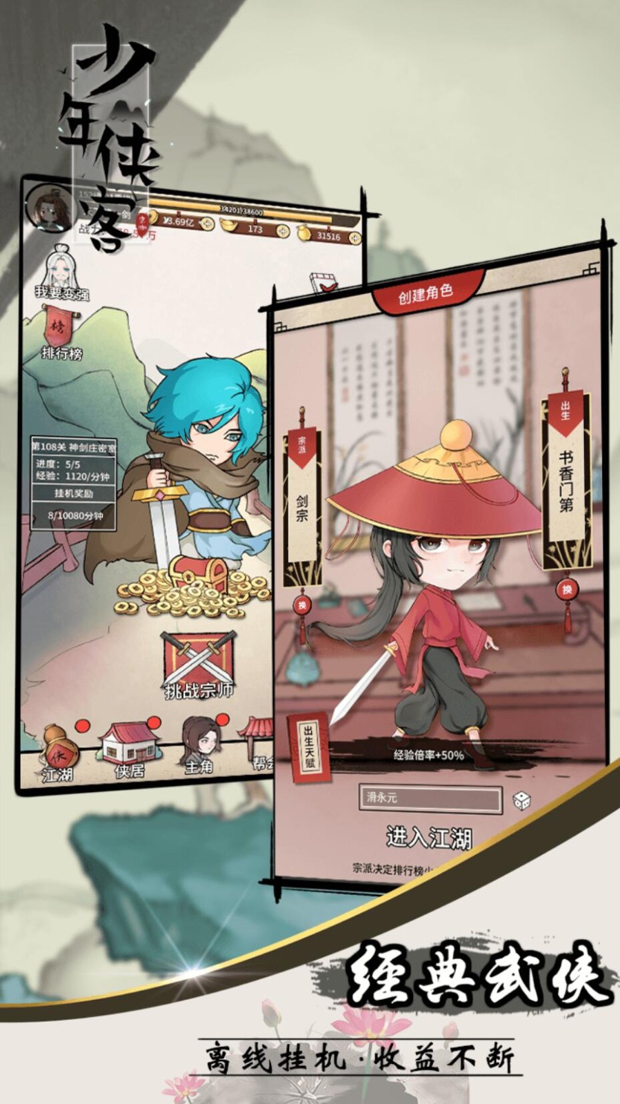 少年侠客最新版下载