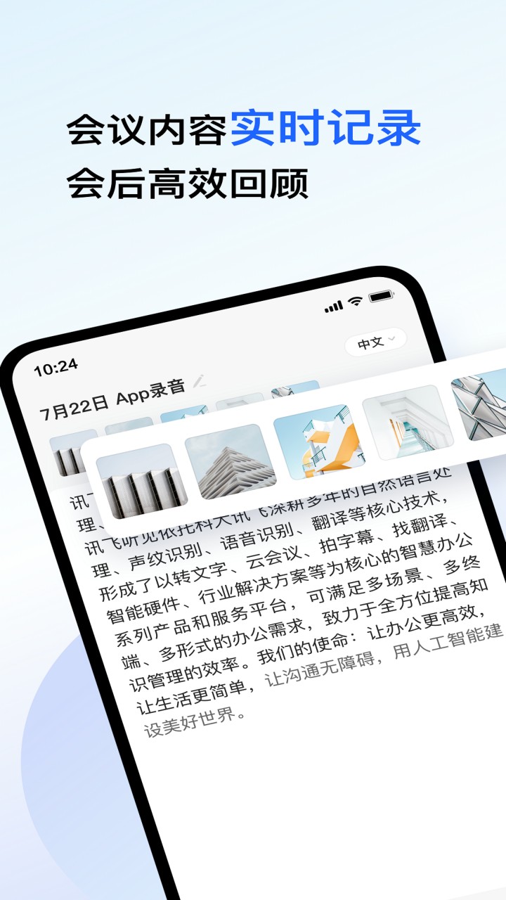 讯飞听见录音语音转文字