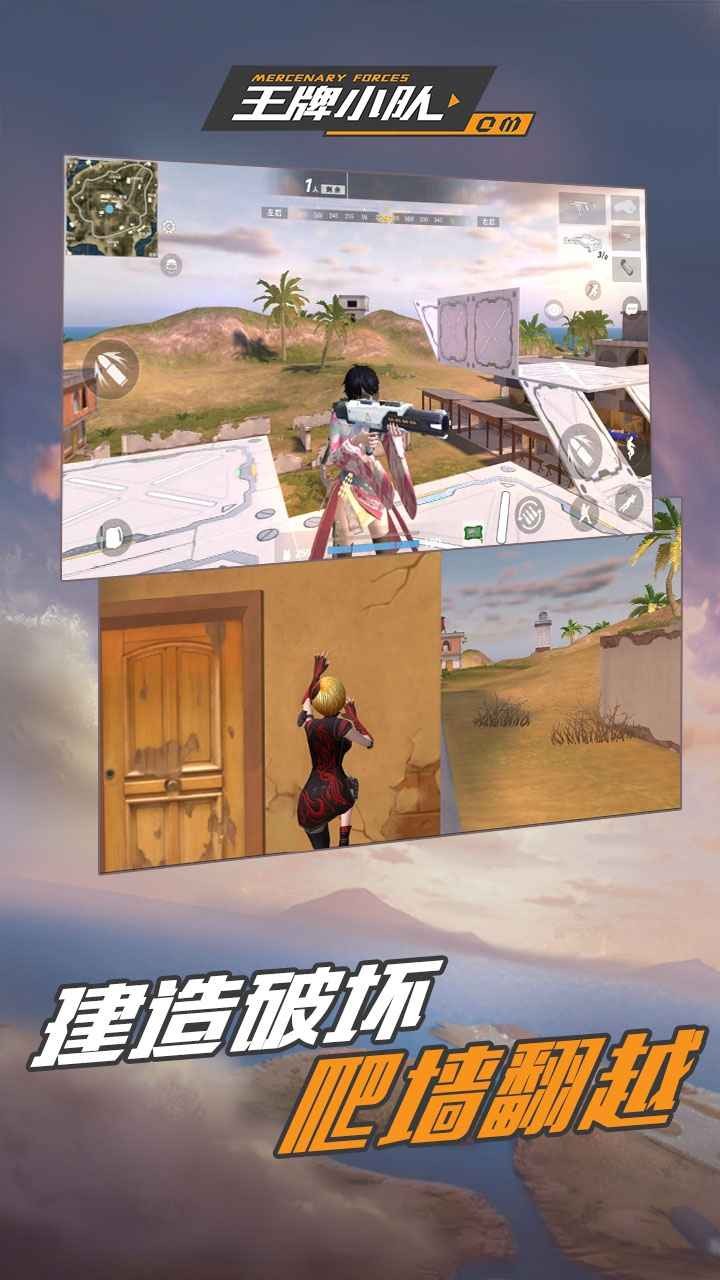 王牌小队破解版