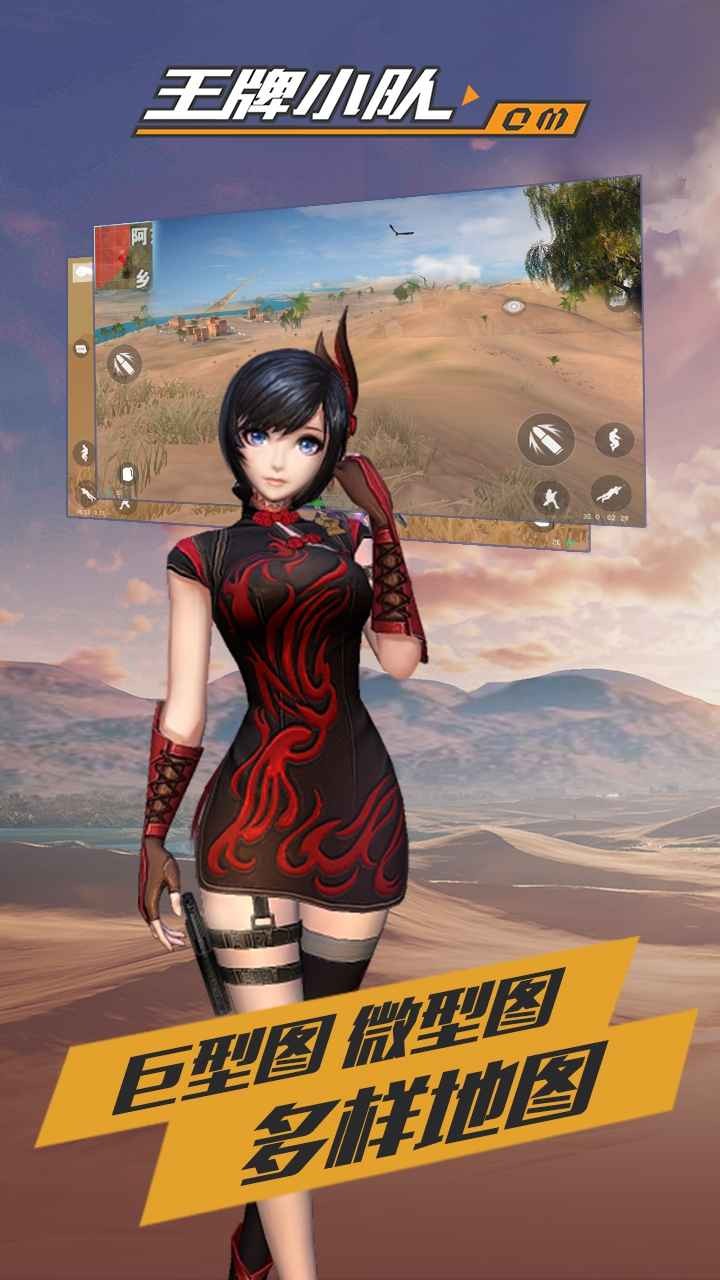 王牌小队破解版