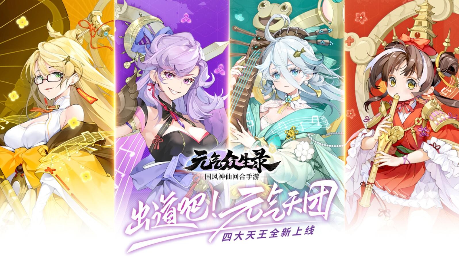 元气众生录手游下载