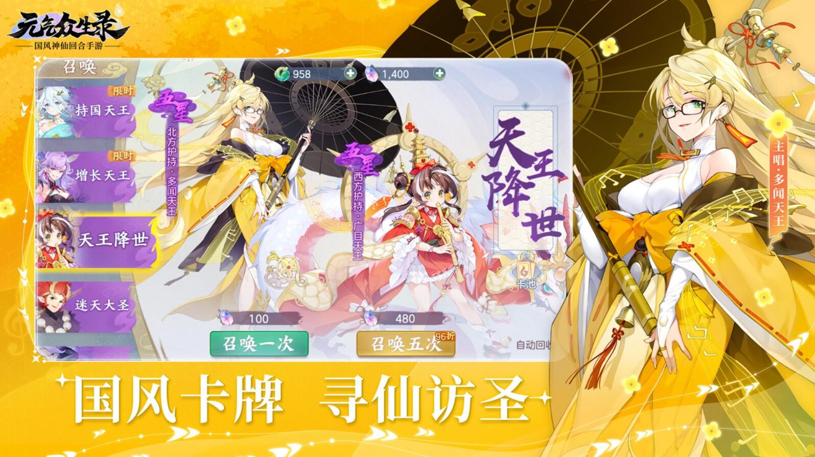 元气众生录手游下载