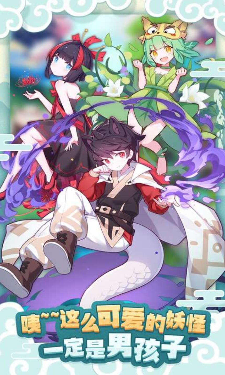 妖怪国度游戏下载