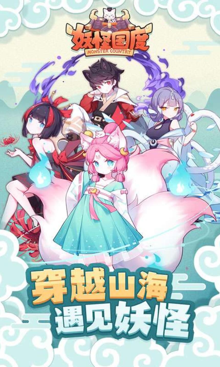 妖怪国度游戏下载