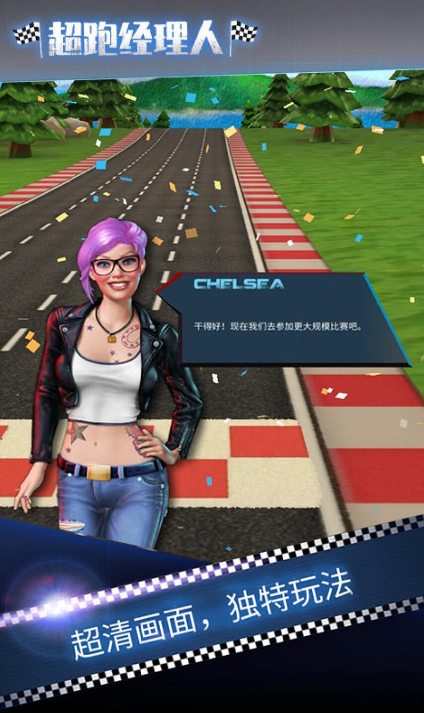 超跑经理人游戏下载