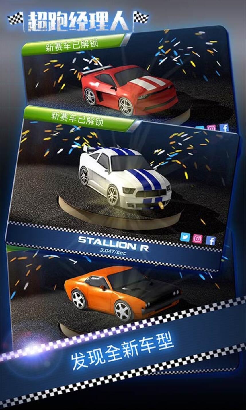 超跑经理人游戏下载