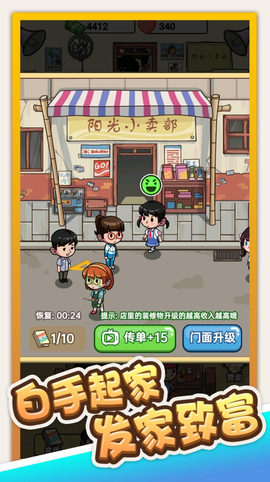 小卖部模拟器游戏下载