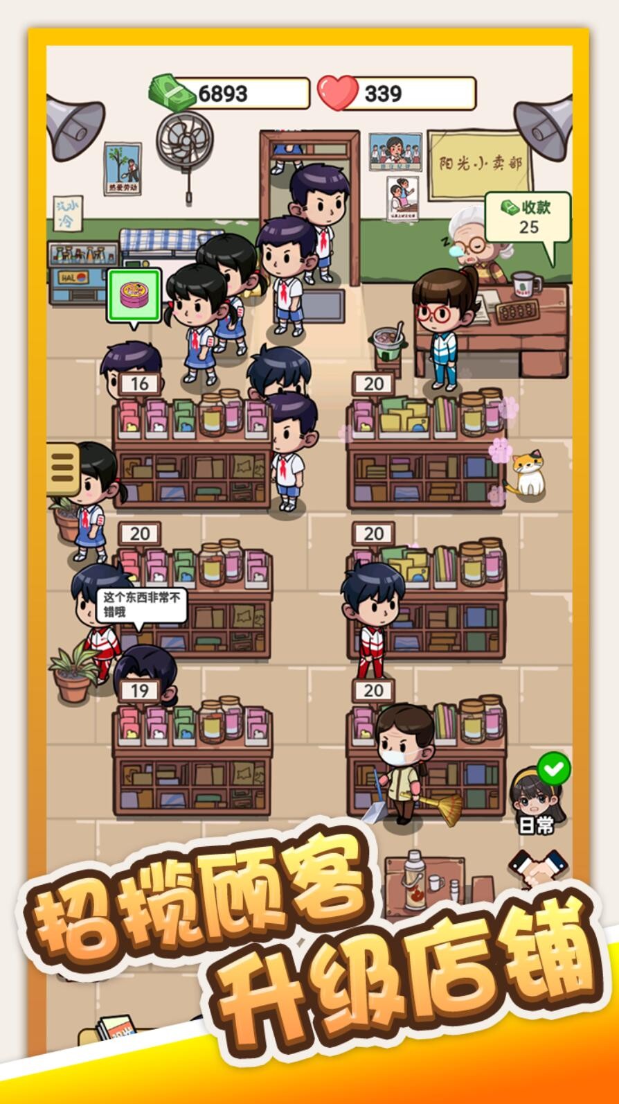 小卖部模拟器游戏下载