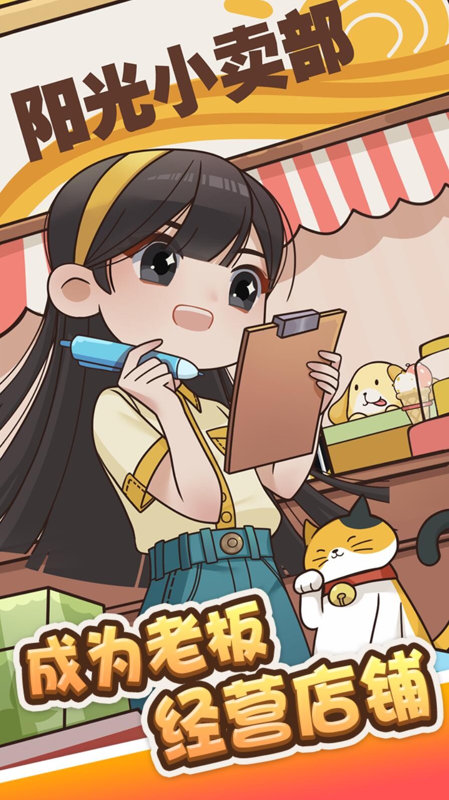 小卖部模拟器游戏下载
