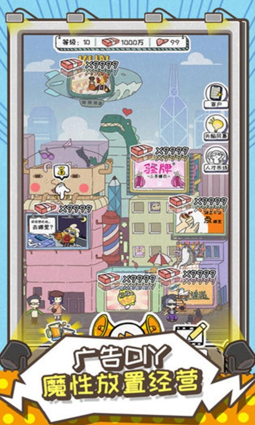 这就是广告游戏下载