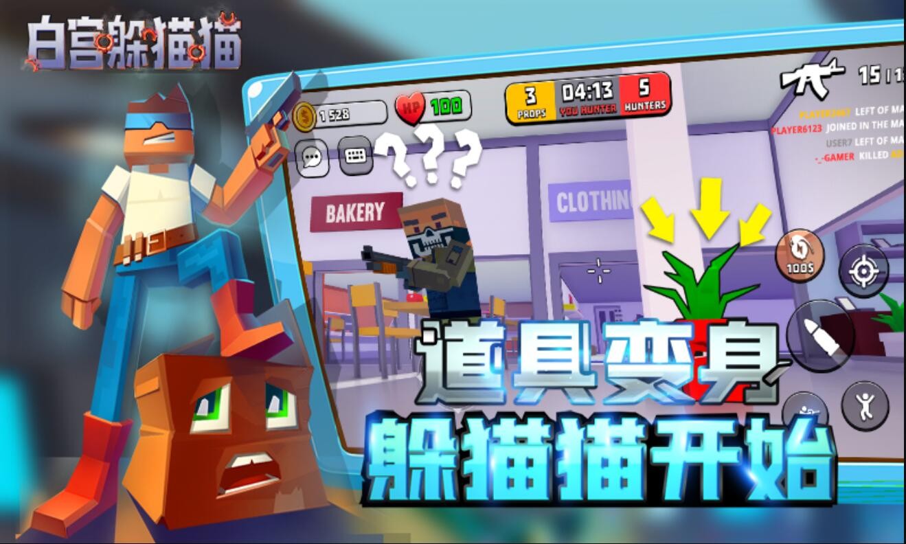 白宫躲猫猫游戏下载