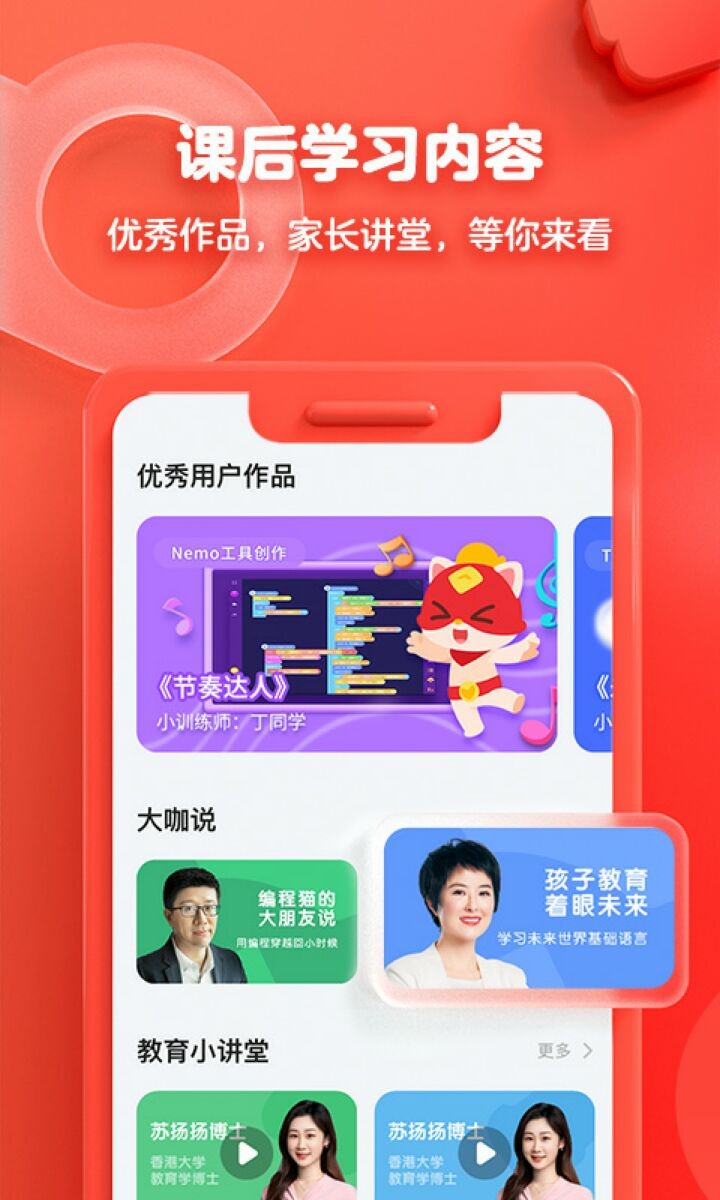 编程猫app官方下载手机版