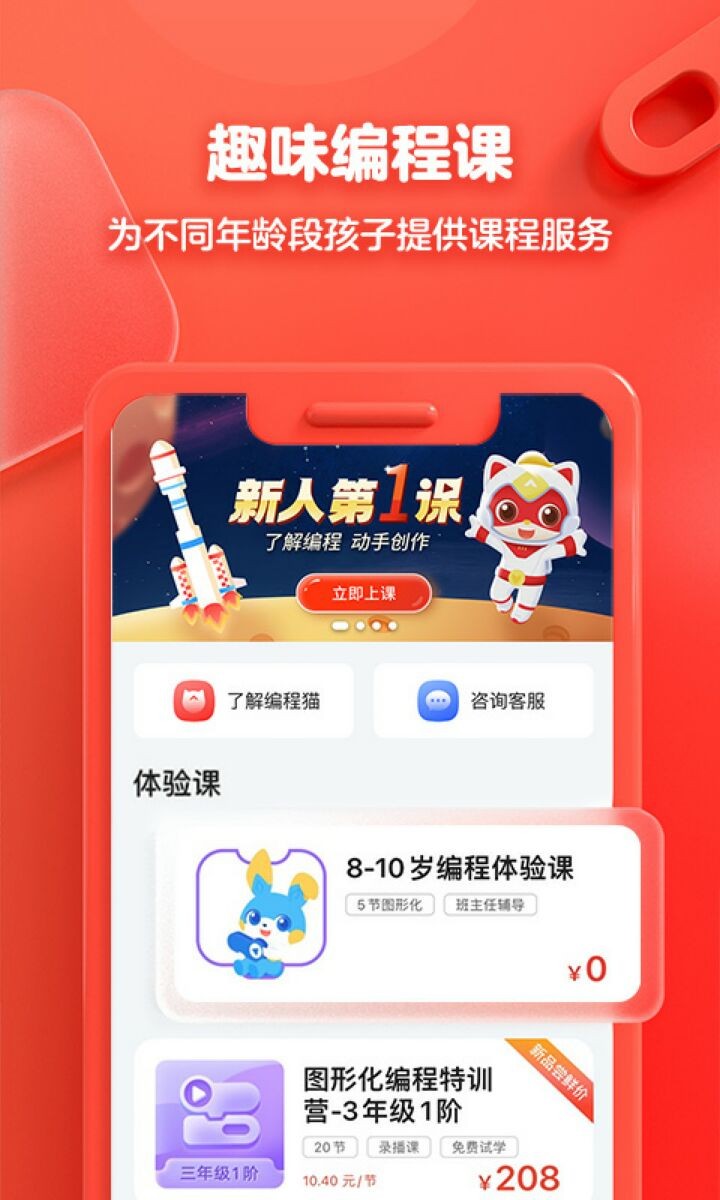 编程猫app官方下载手机版