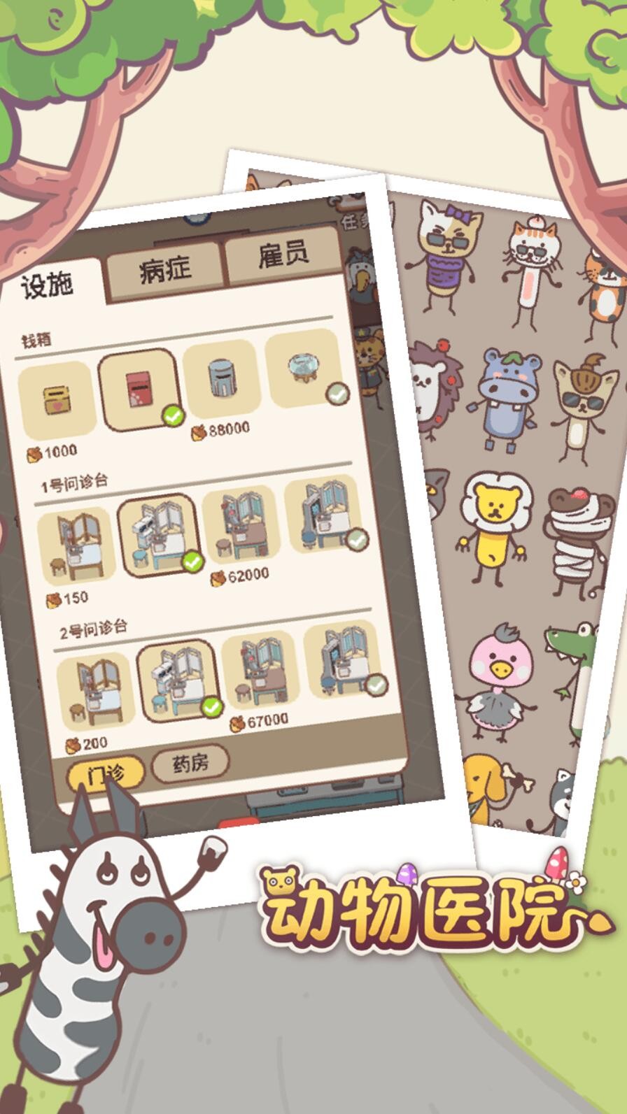 动物医院游戏下载安卓版