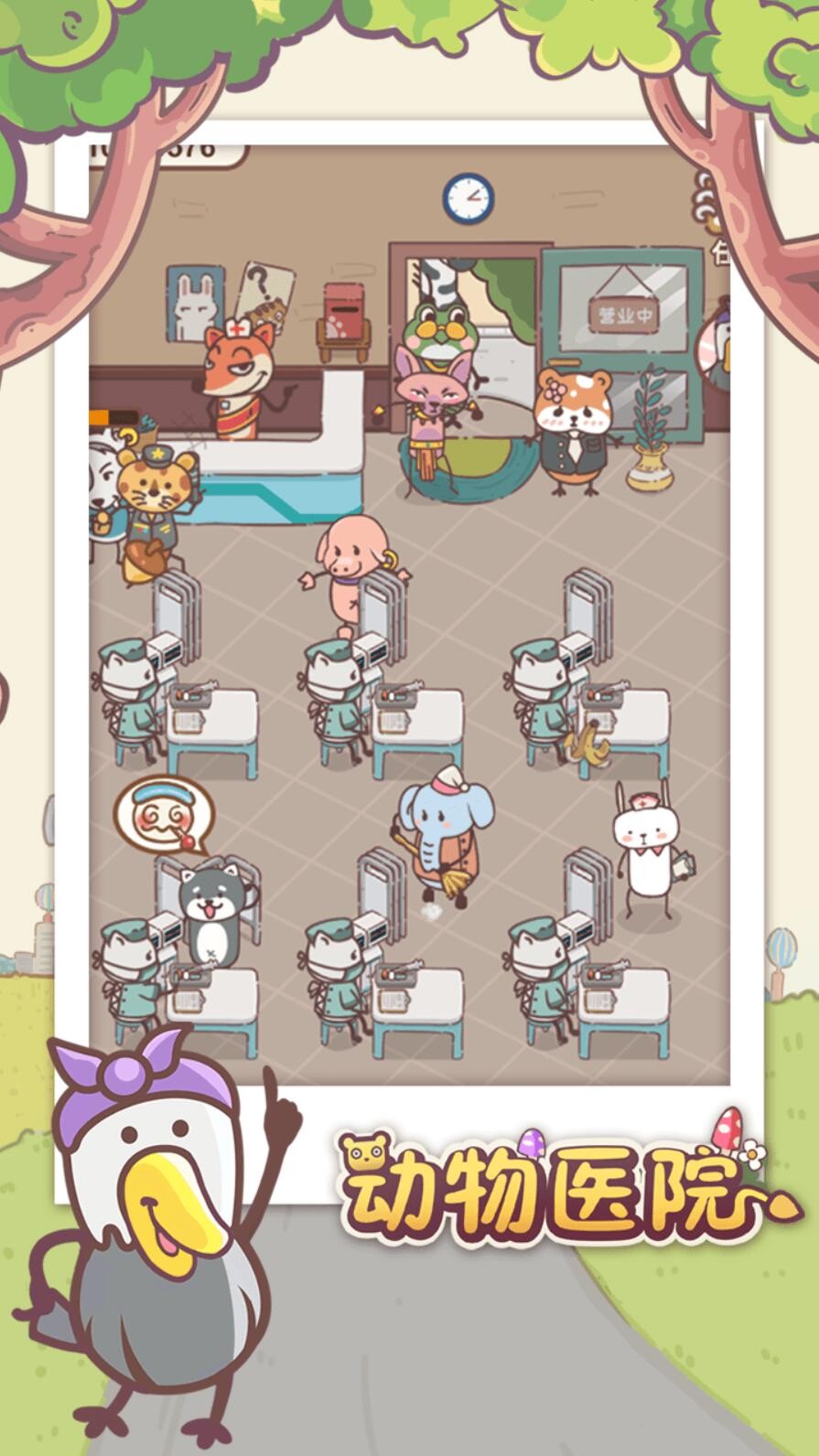 动物医院游戏下载安卓版