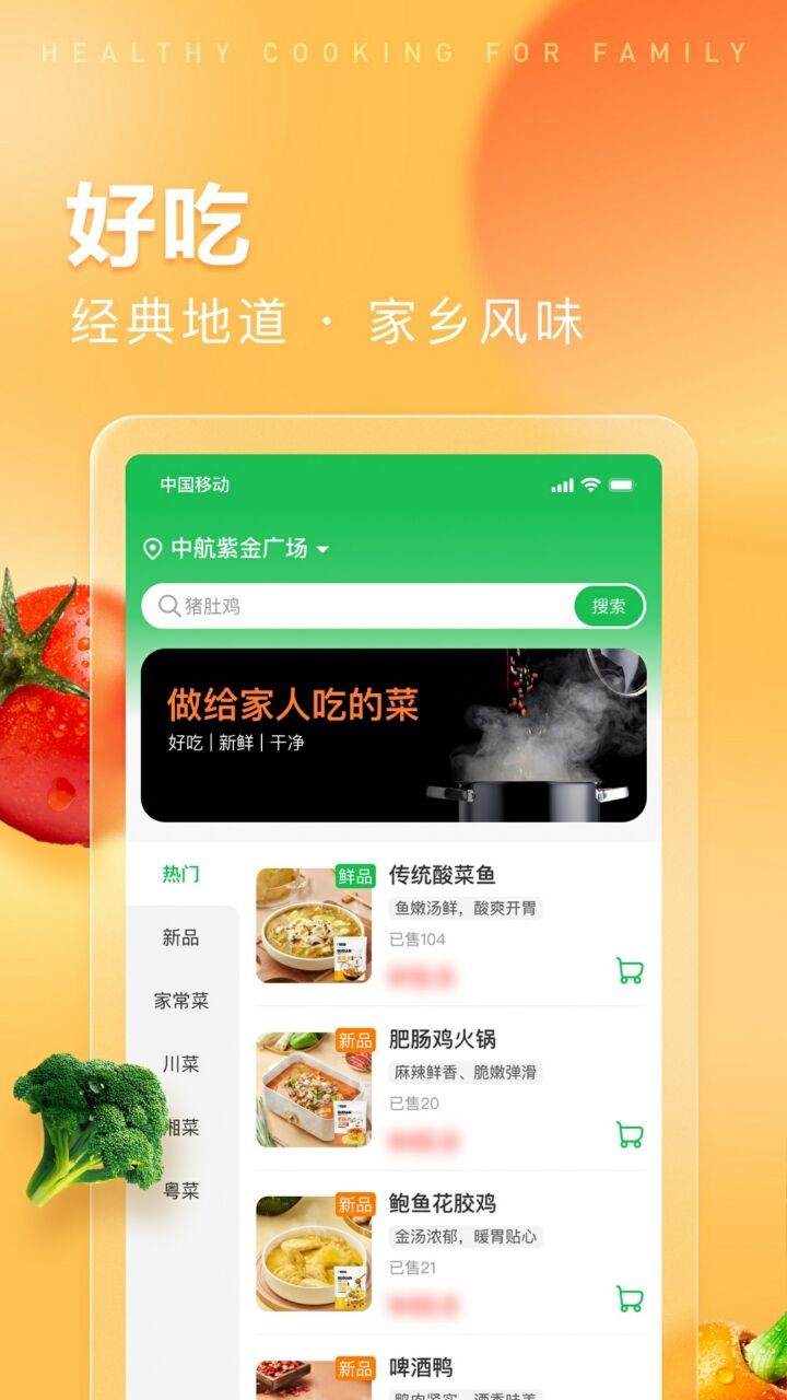 趣店预制菜app下载