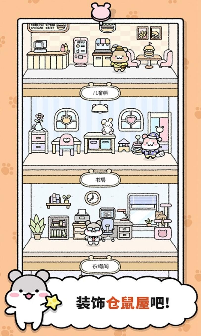 仓鼠小镇最新版下载