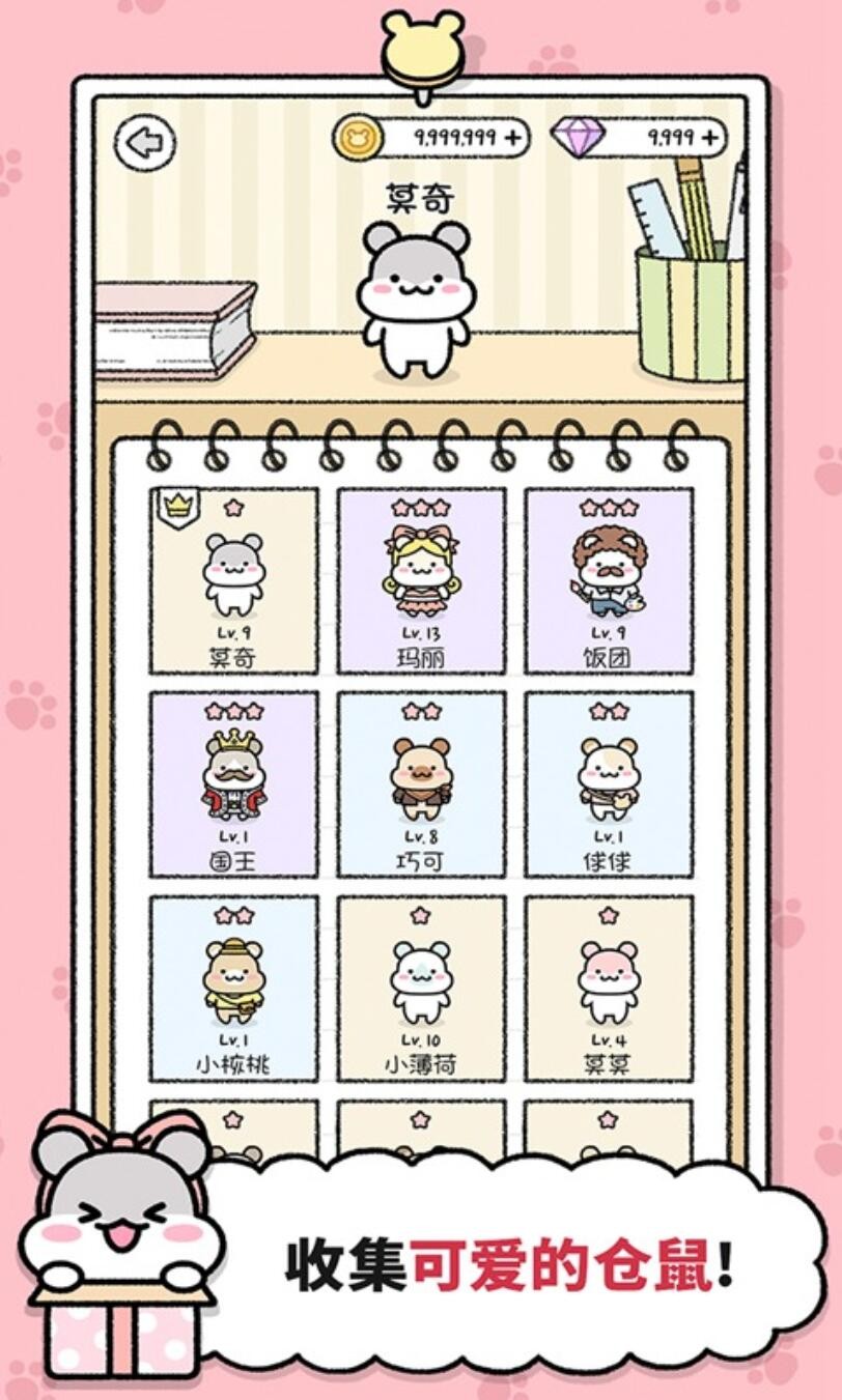 仓鼠小镇最新版下载