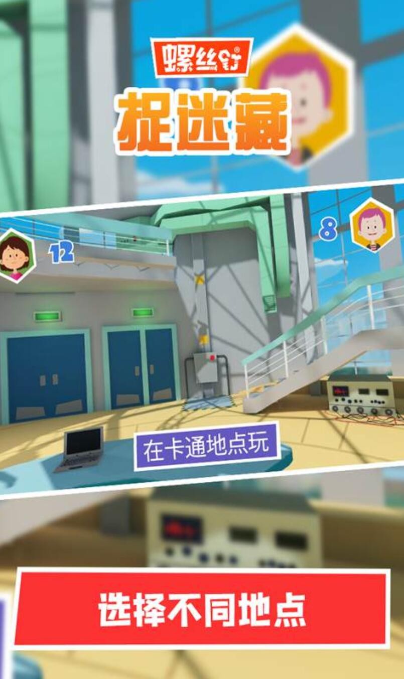 螺丝钉捉迷藏下载