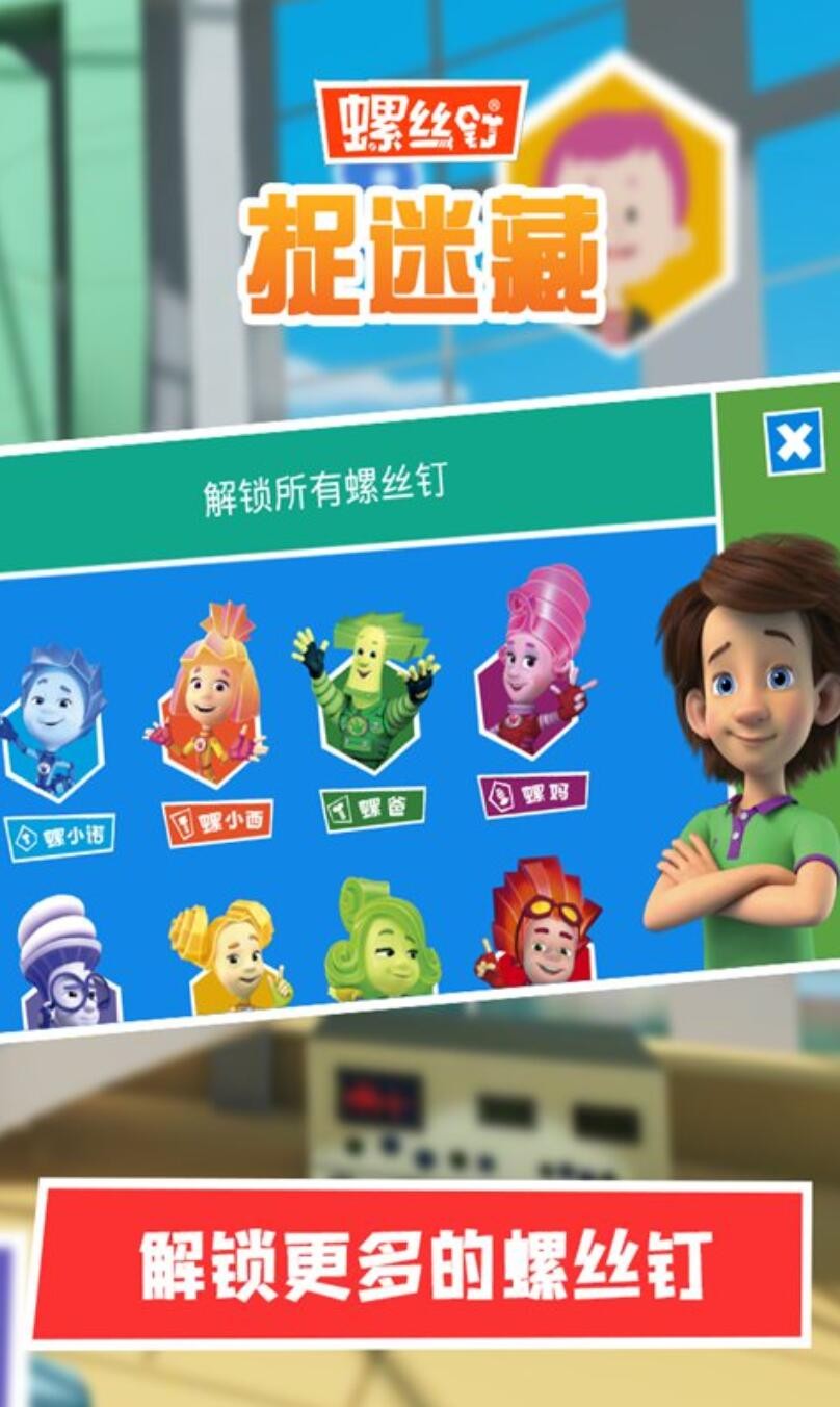 螺丝钉捉迷藏下载