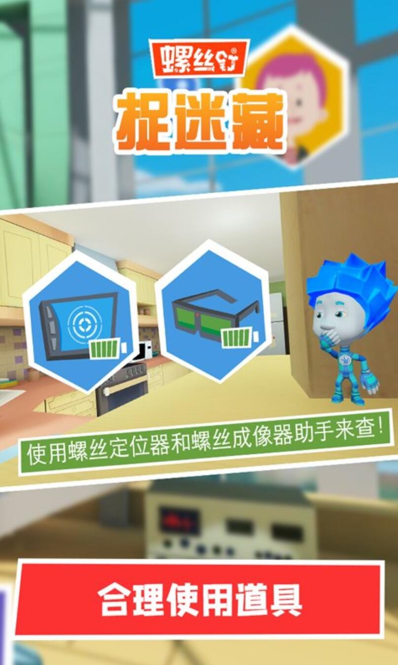 螺丝钉捉迷藏下载