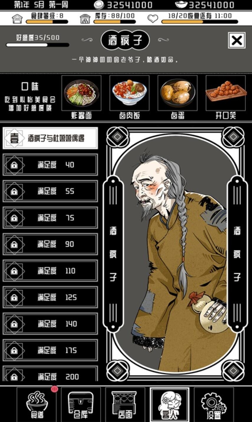 三秋食肆游戏下载