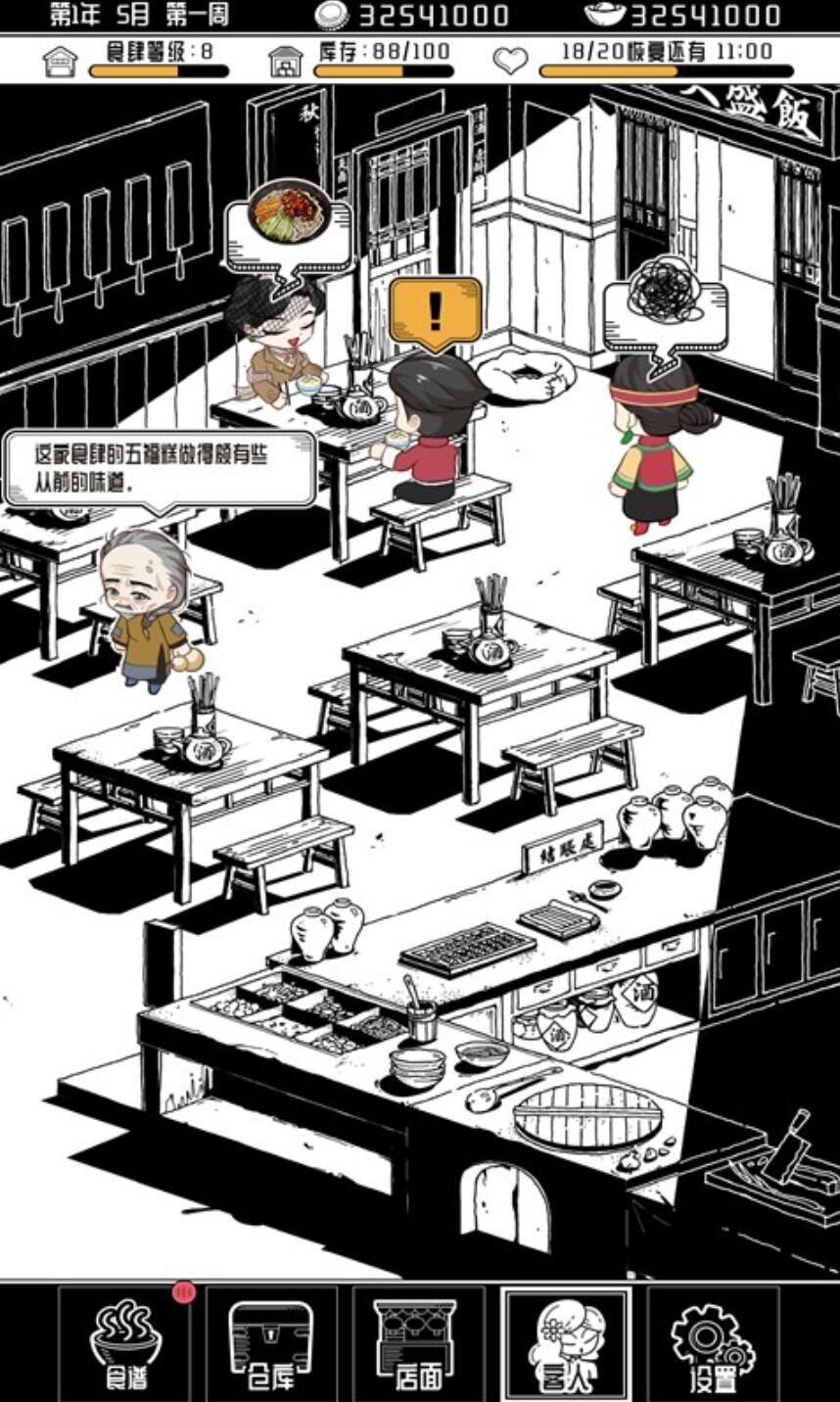 三秋食肆游戏下载