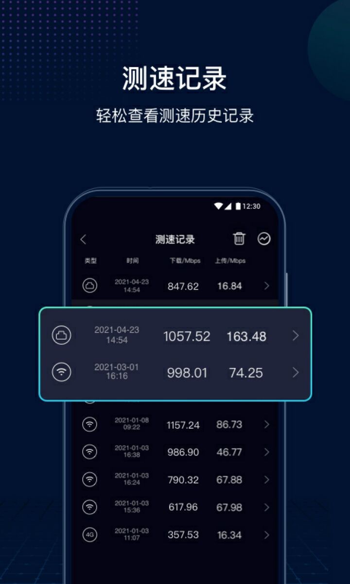 网速管家app下载