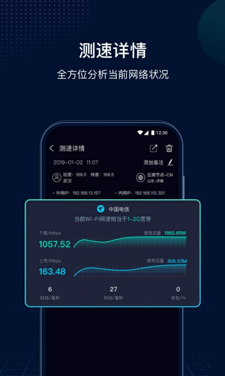 网速管家app下载