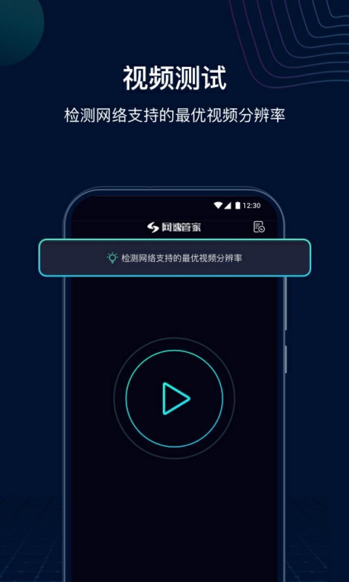 网速管家app下载