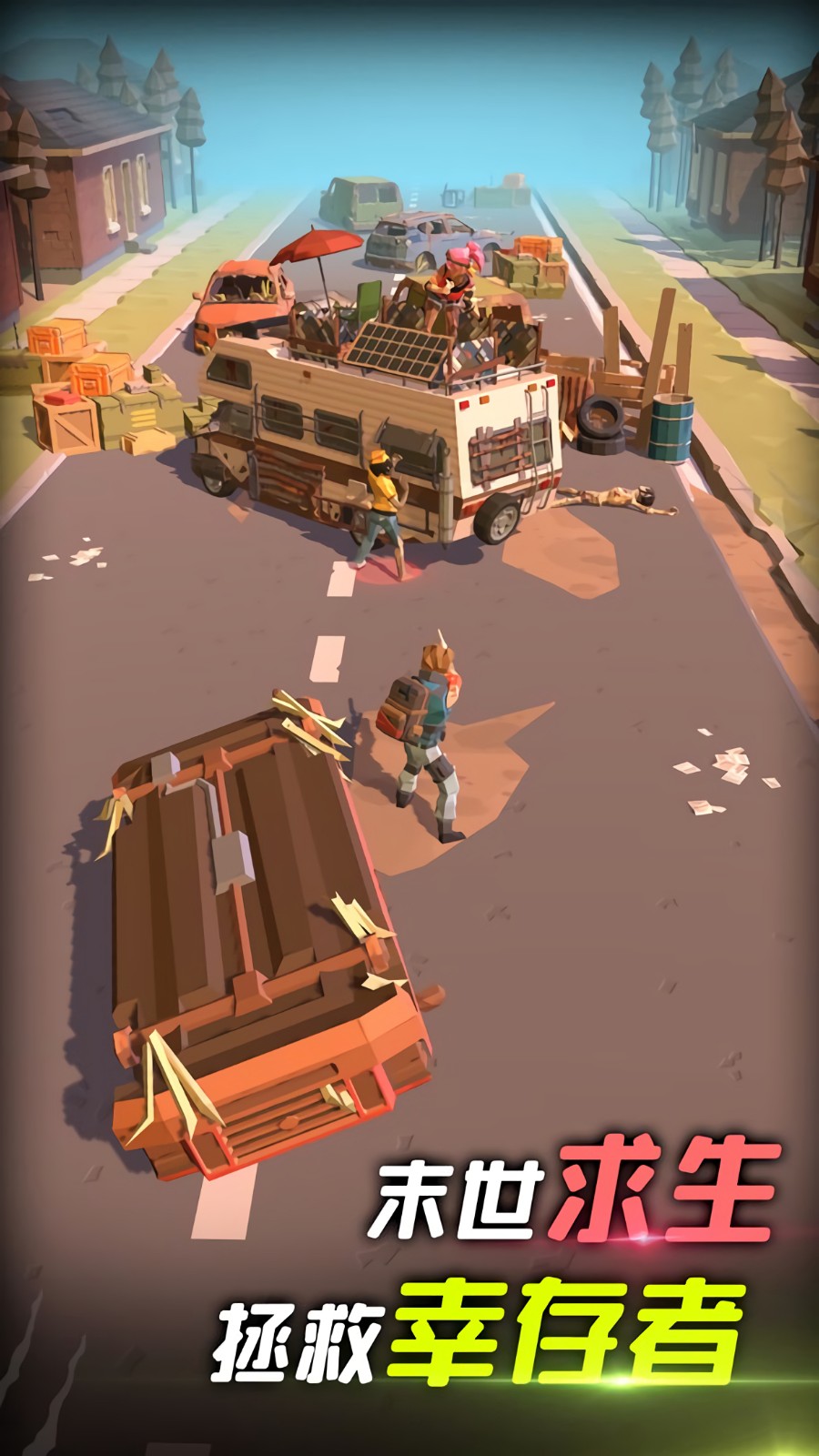 我是幸存者无限金币钻石版下载