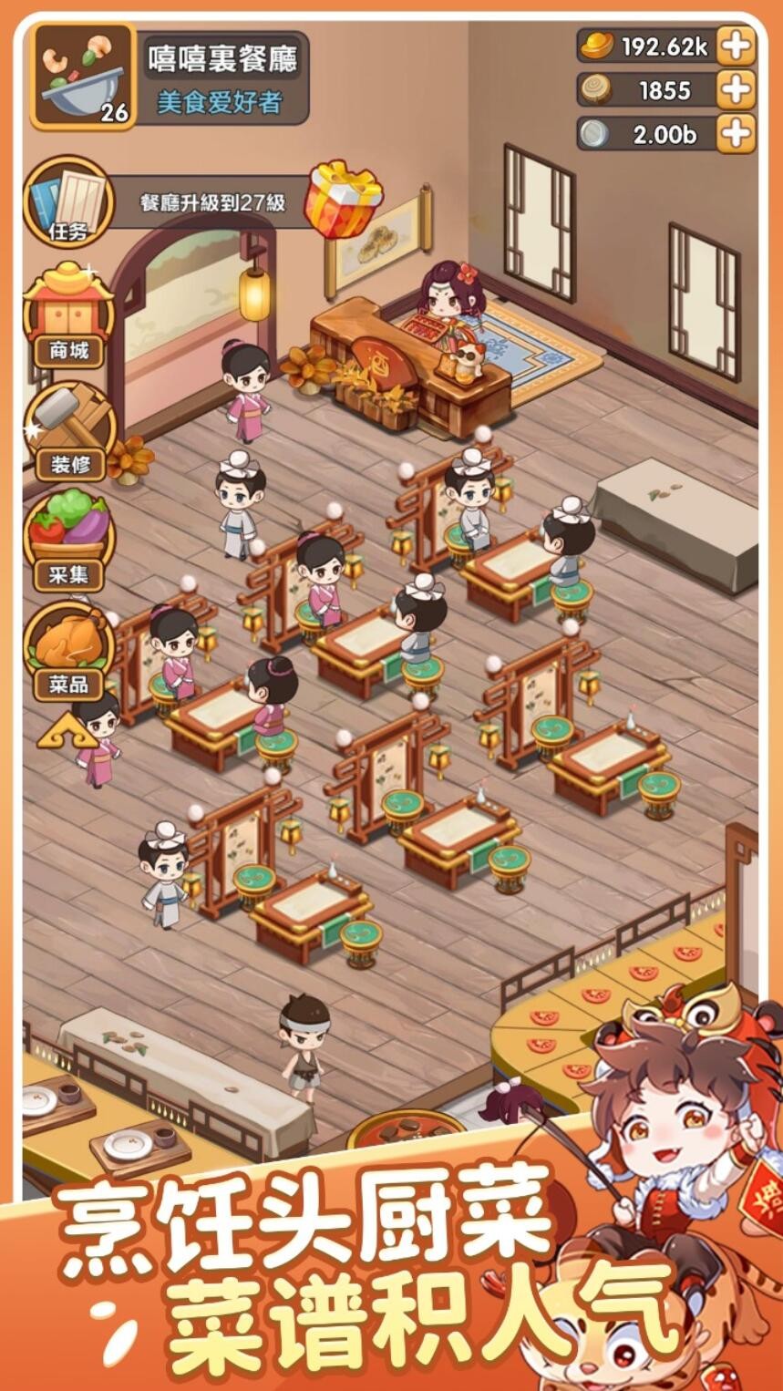 江湖小掌柜游戏下载安卓