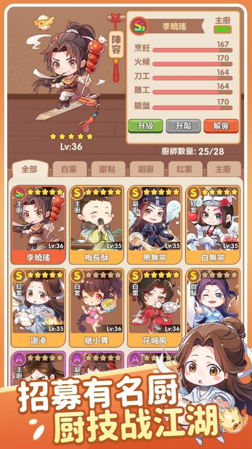 江湖小掌柜游戏下载安卓