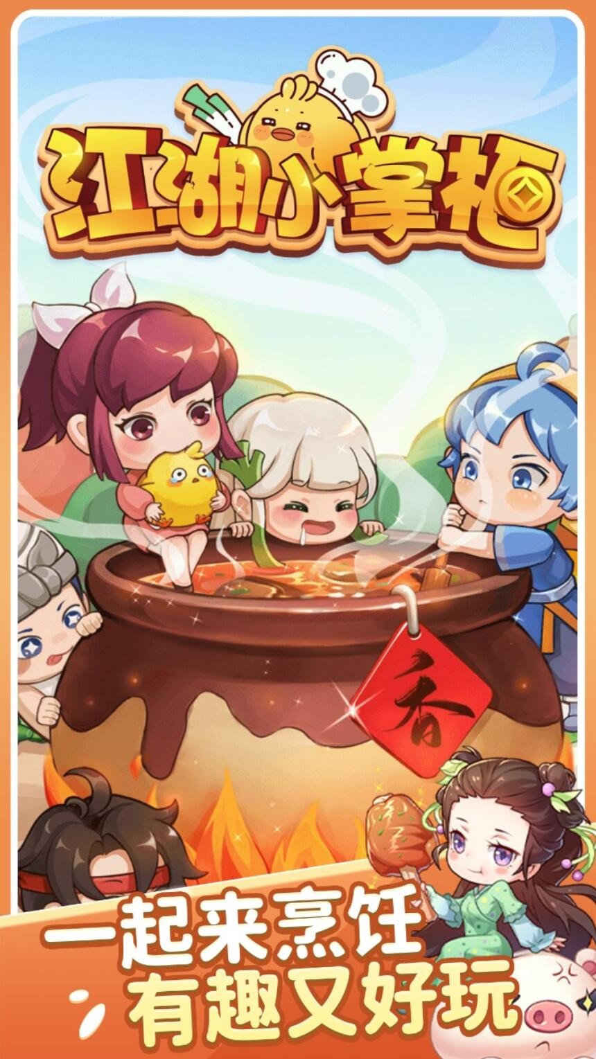 江湖小掌柜游戏下载安卓