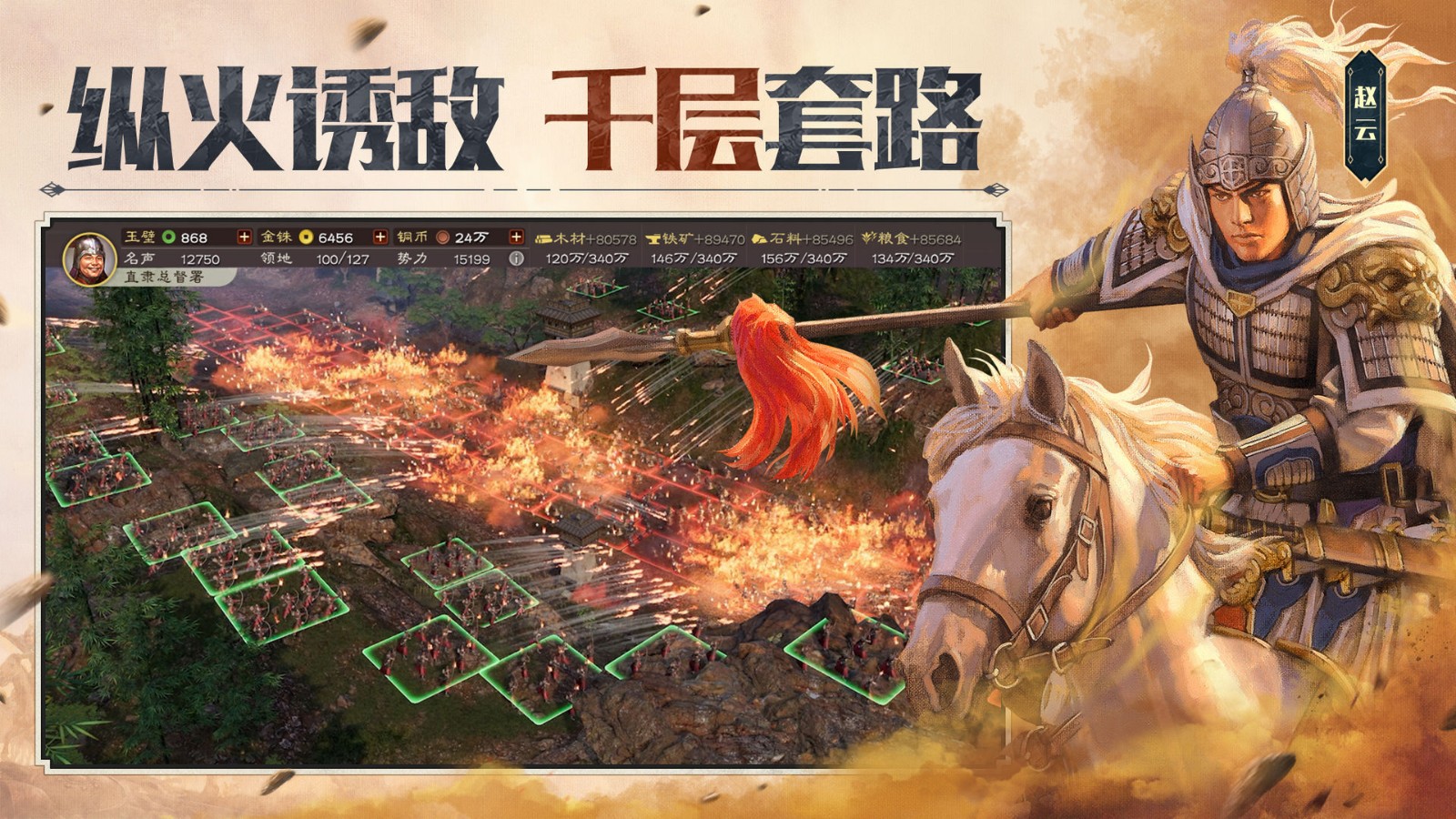 三国志战略破解版999999玉璧